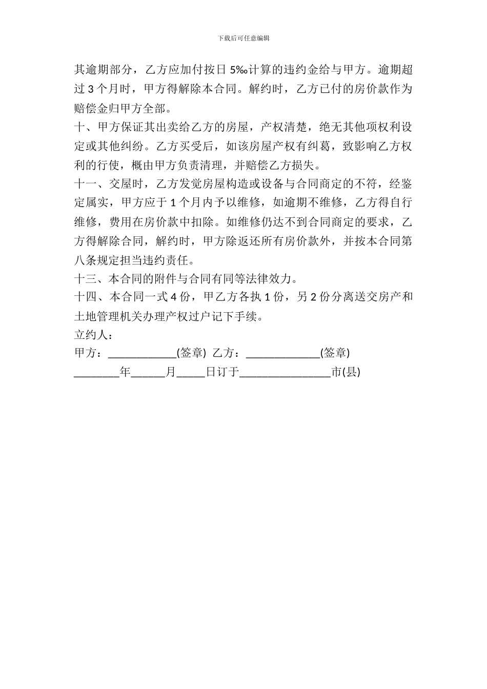 私有房屋买卖合同标准范本_第3页