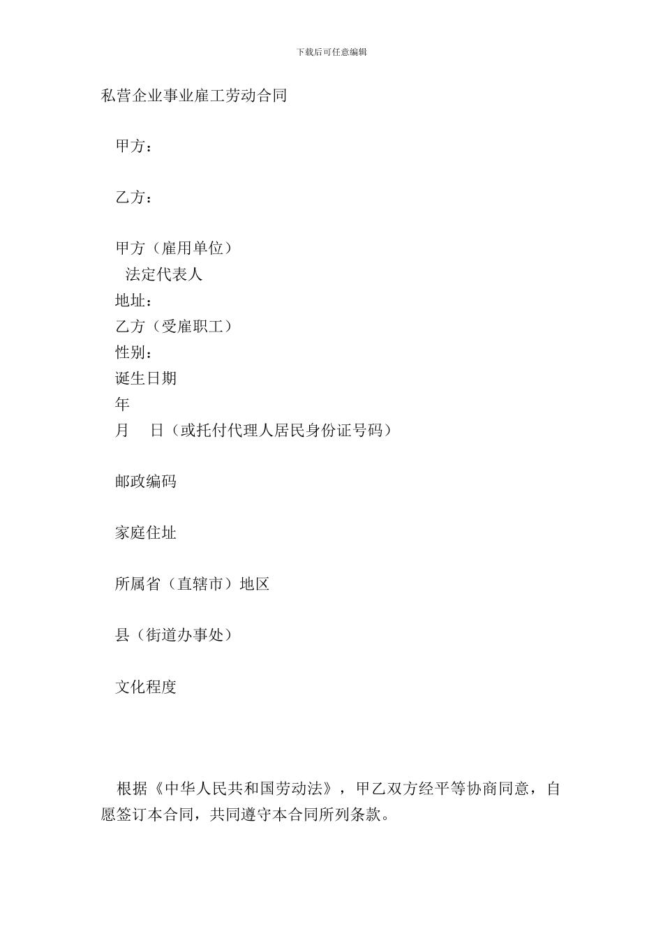 私营企业事业雇工劳动合同_第2页