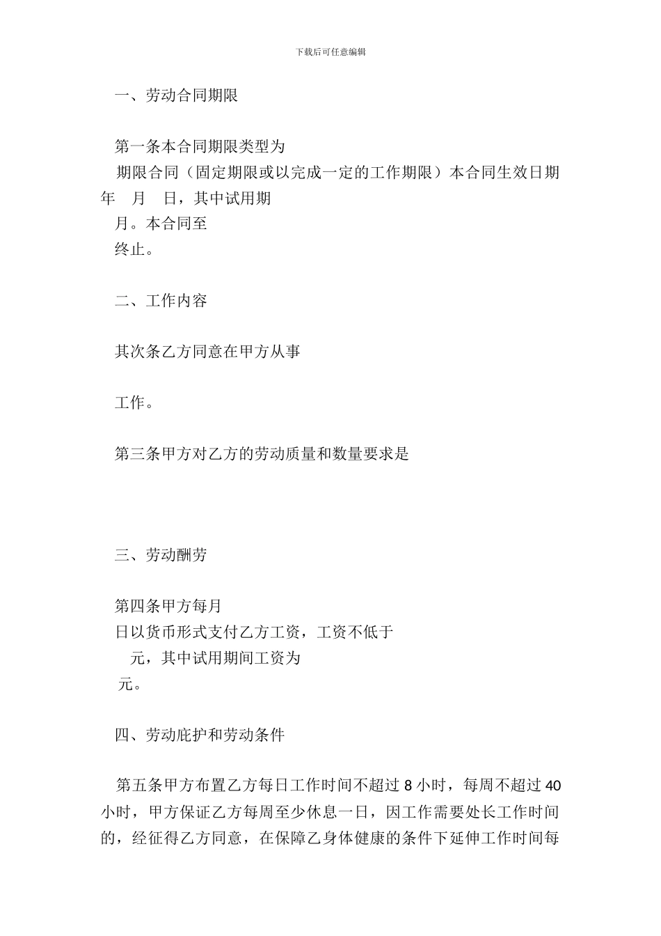 私营企业事业雇工劳动合同_第3页