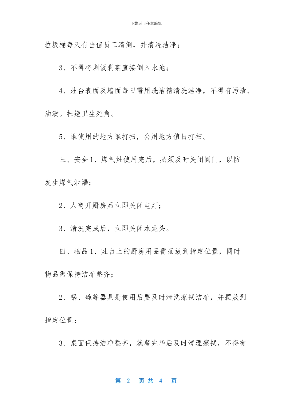 私自占用楼房公共平台_第2页