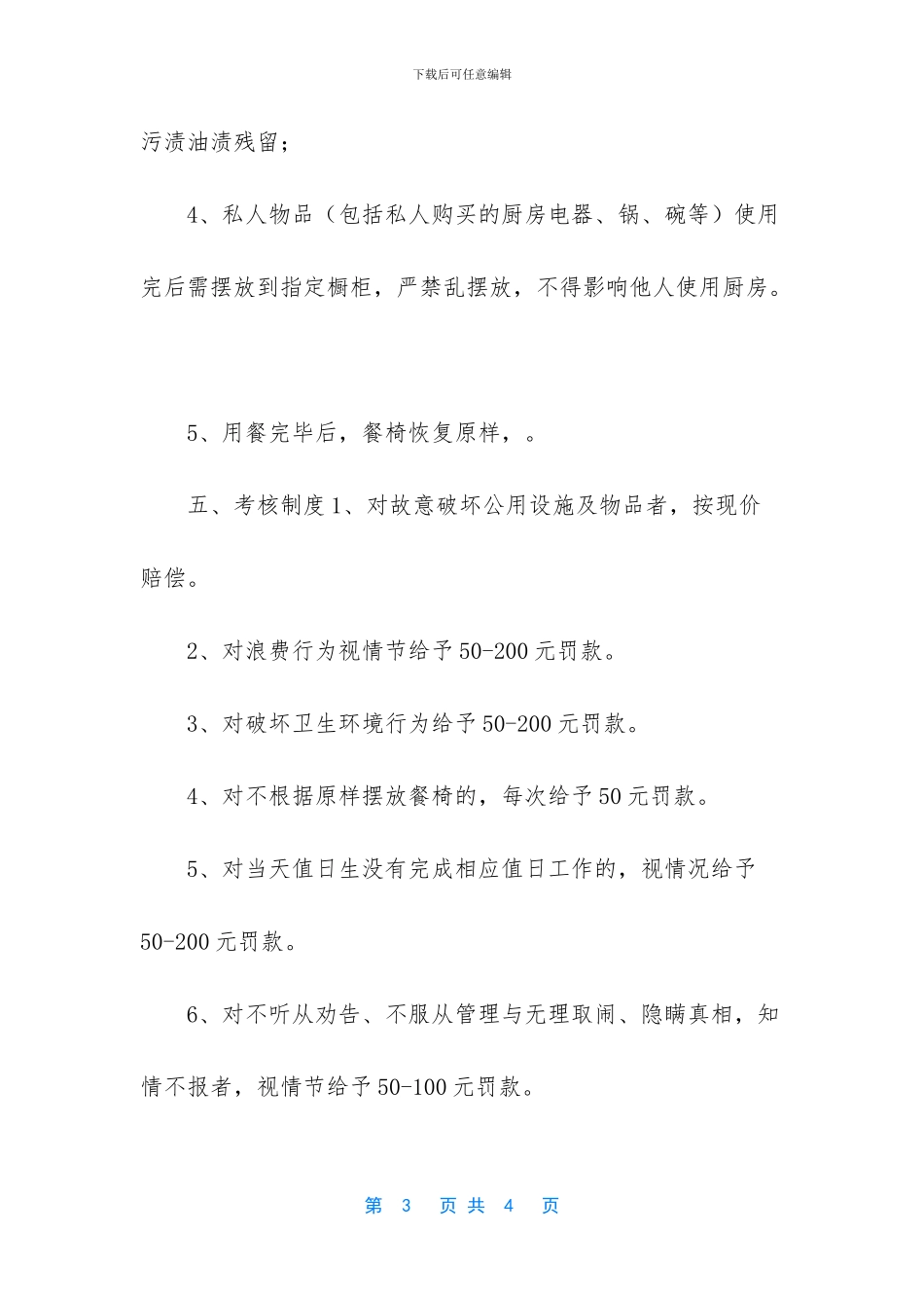 私自占用楼房公共平台_第3页