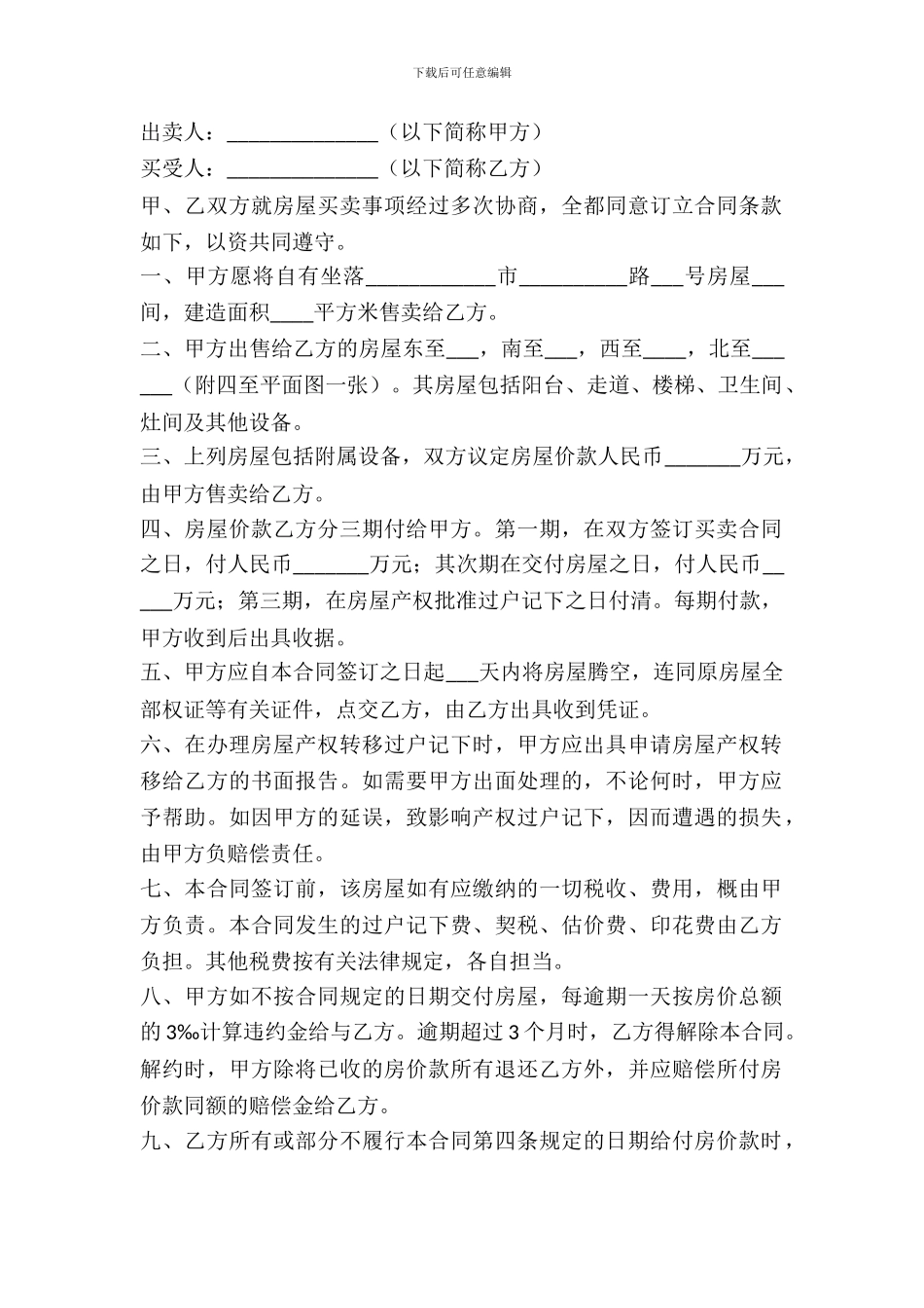 私有房屋购买合同_第2页