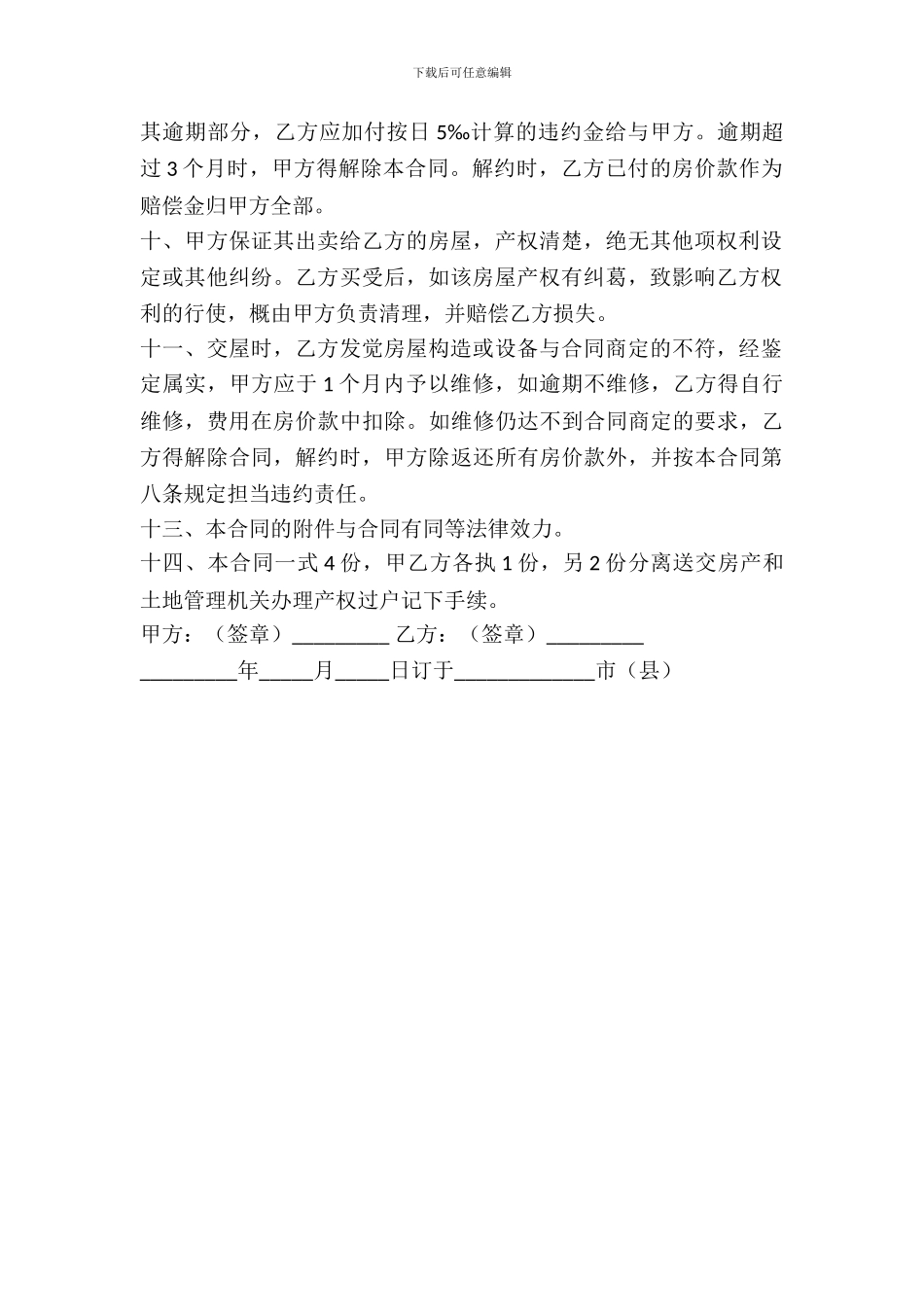 私有房屋购买合同_第3页