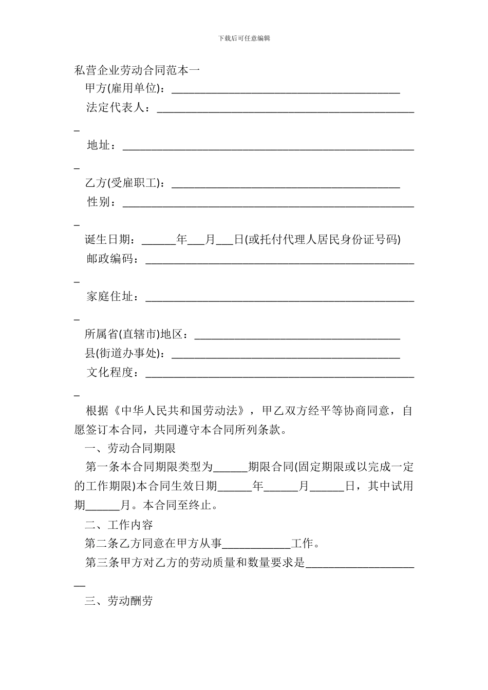 私营企业劳动合同_第2页
