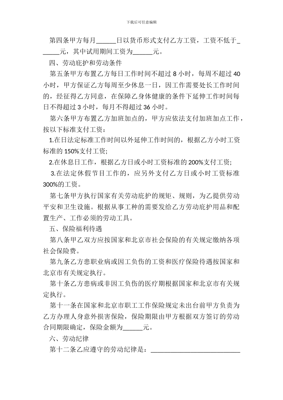 私营企业劳动合同_第3页