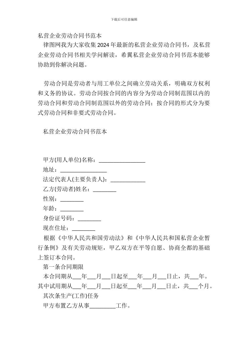 私营企业劳动合同书范本_第2页