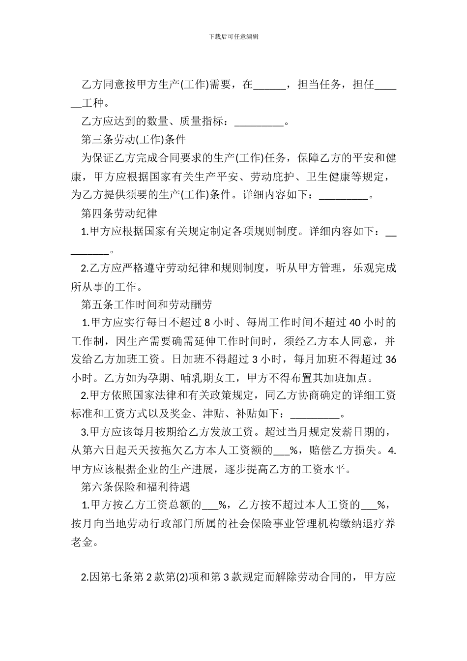 私营企业劳动合同书范本_第3页