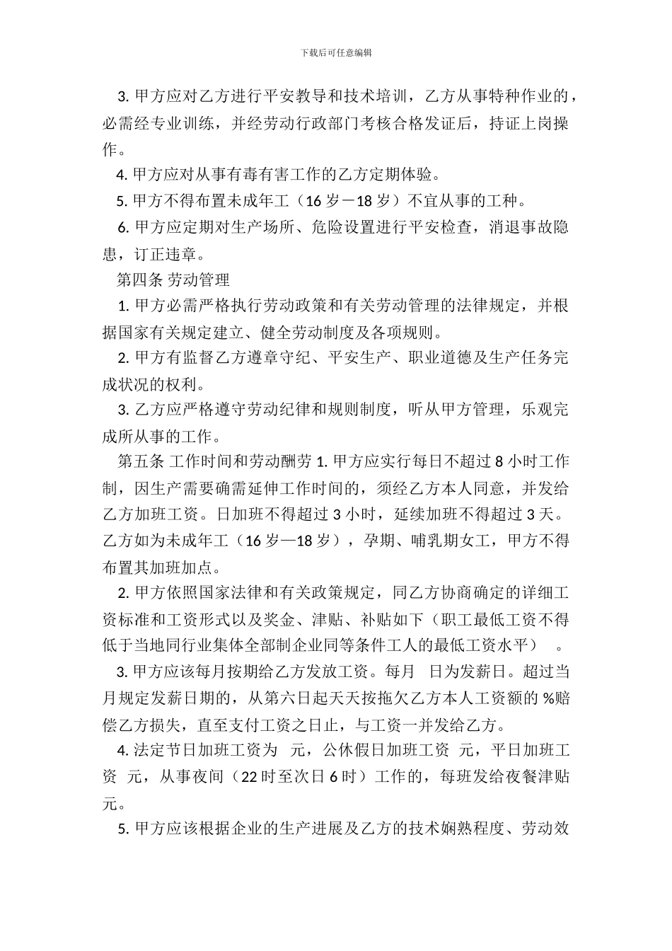 私营企业劳动合同新_第3页