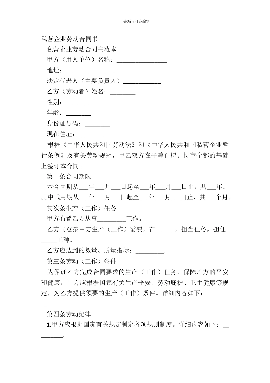 私营企业劳动合同书_第2页