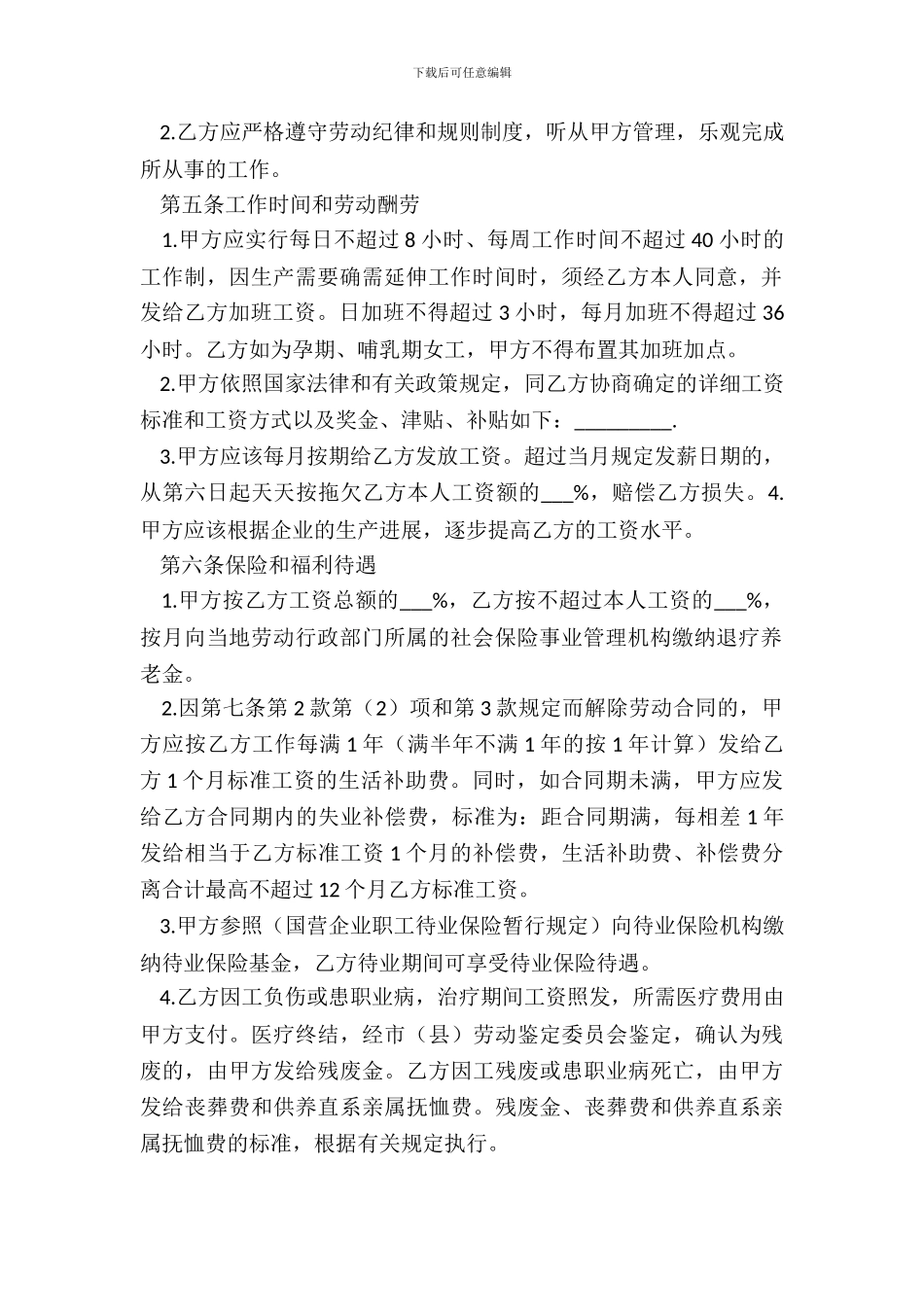 私营企业劳动合同书_第3页