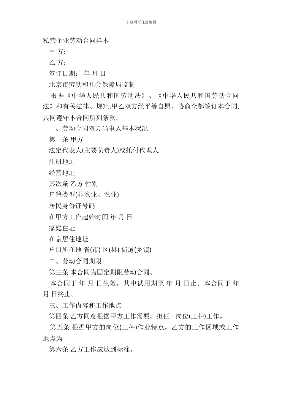 私营企业劳动合同样本_第2页