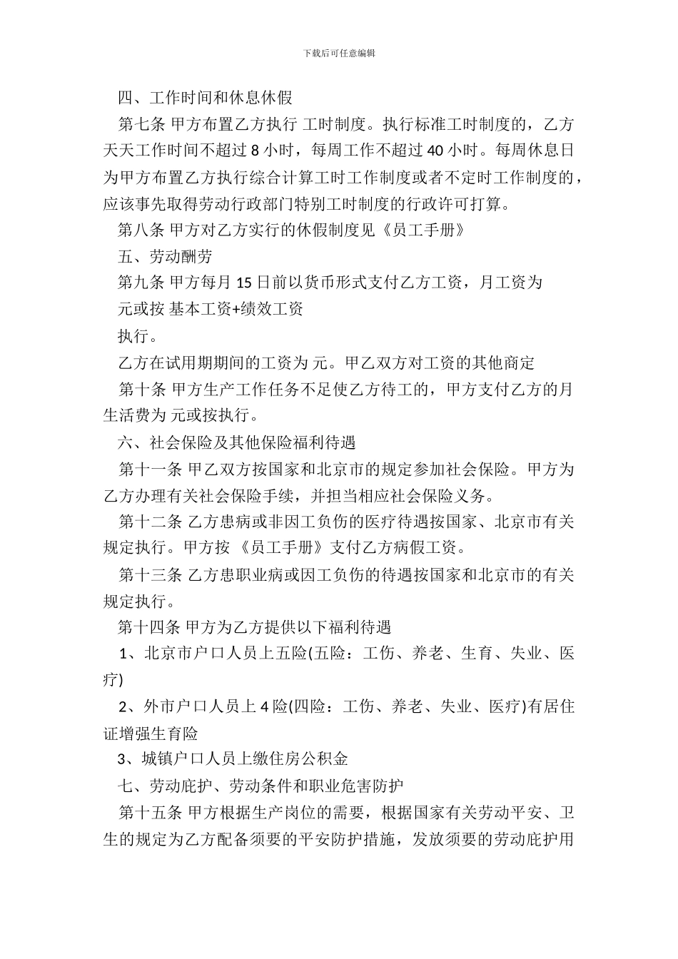 私营企业劳动合同样本_第3页