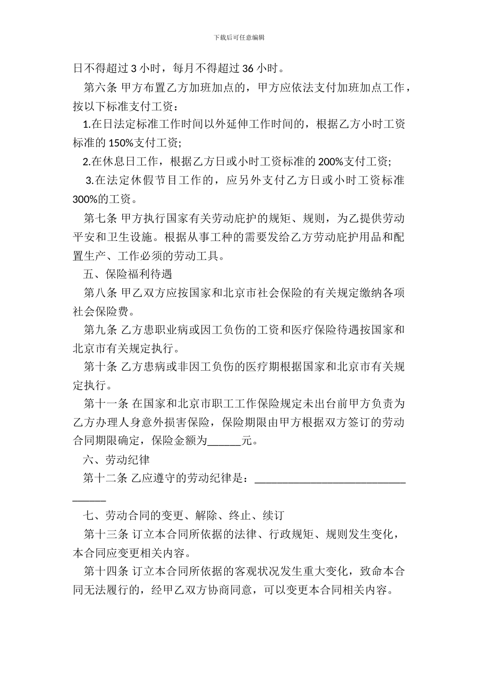 私营企业劳动合同3篇_第3页