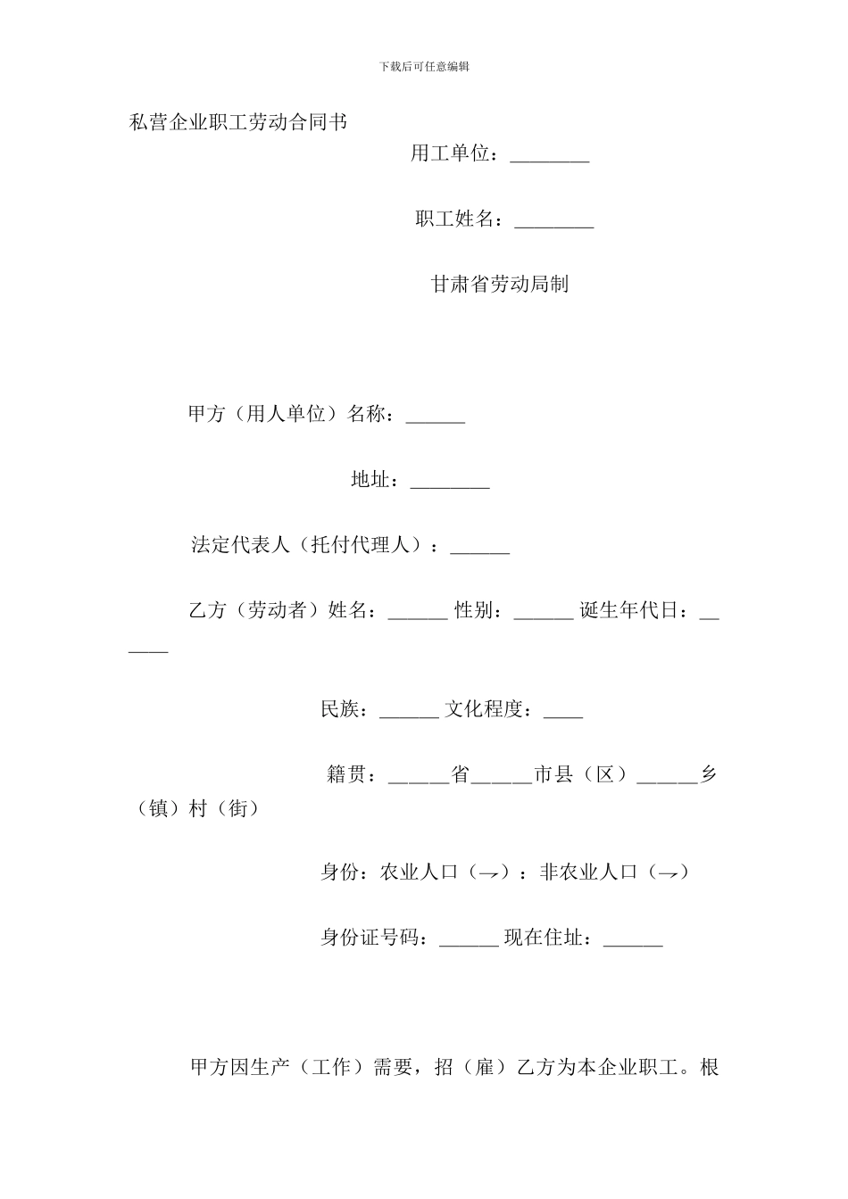 私营企业职工劳动合同书_第2页