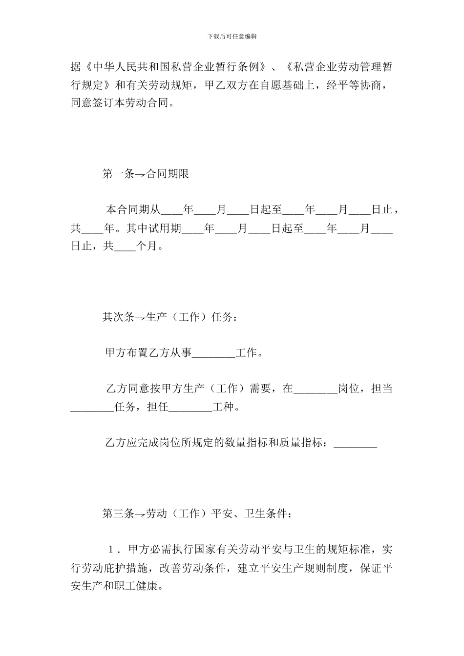 私营企业职工劳动合同书_第3页