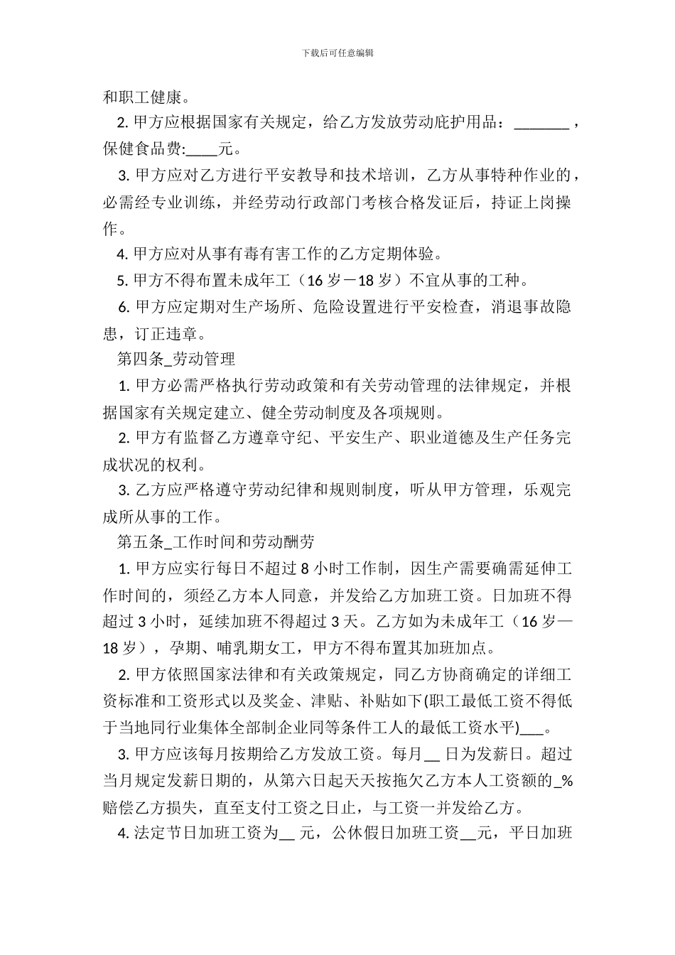 私营企业职工劳动合同新_第3页