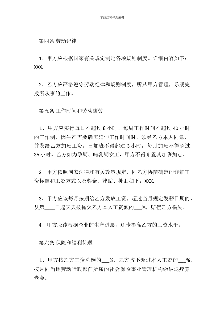私营企业劳动合同通用版_第3页