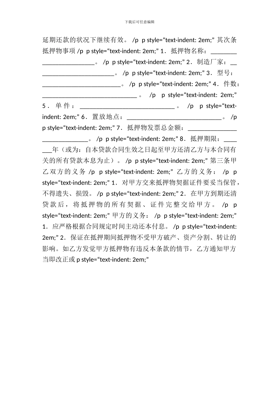 私营企业职工劳动合同书新整理版_第3页