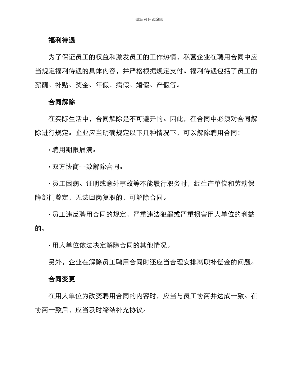 私营企业聘用合同_第2页