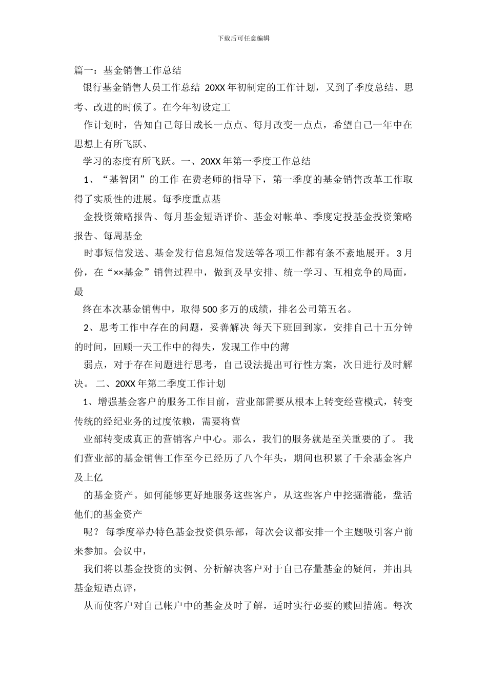 私募销售工作总结_第2页