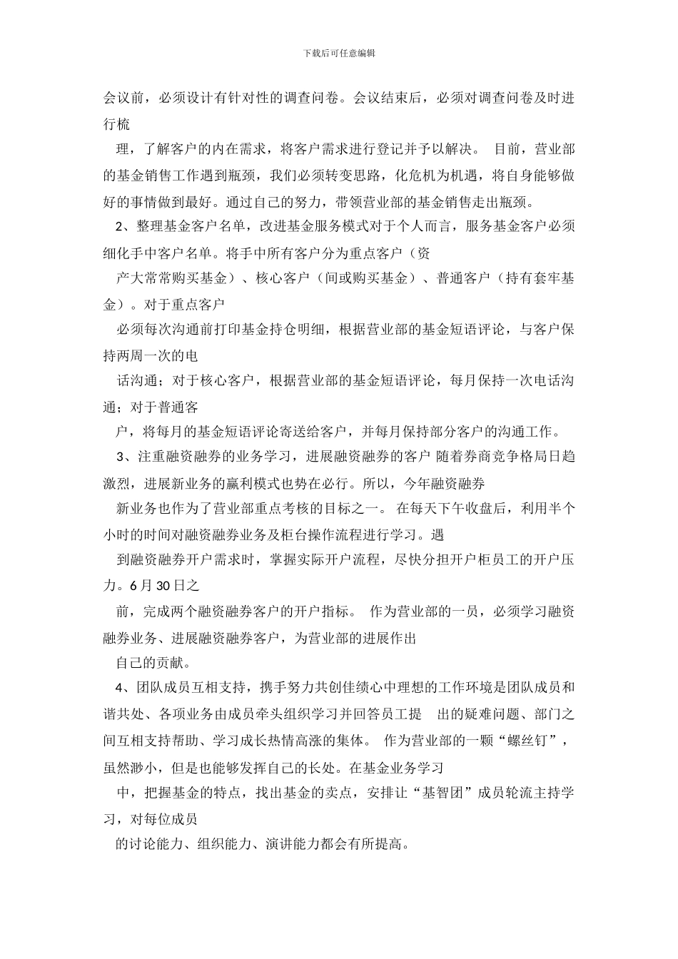 私募销售工作总结_第3页