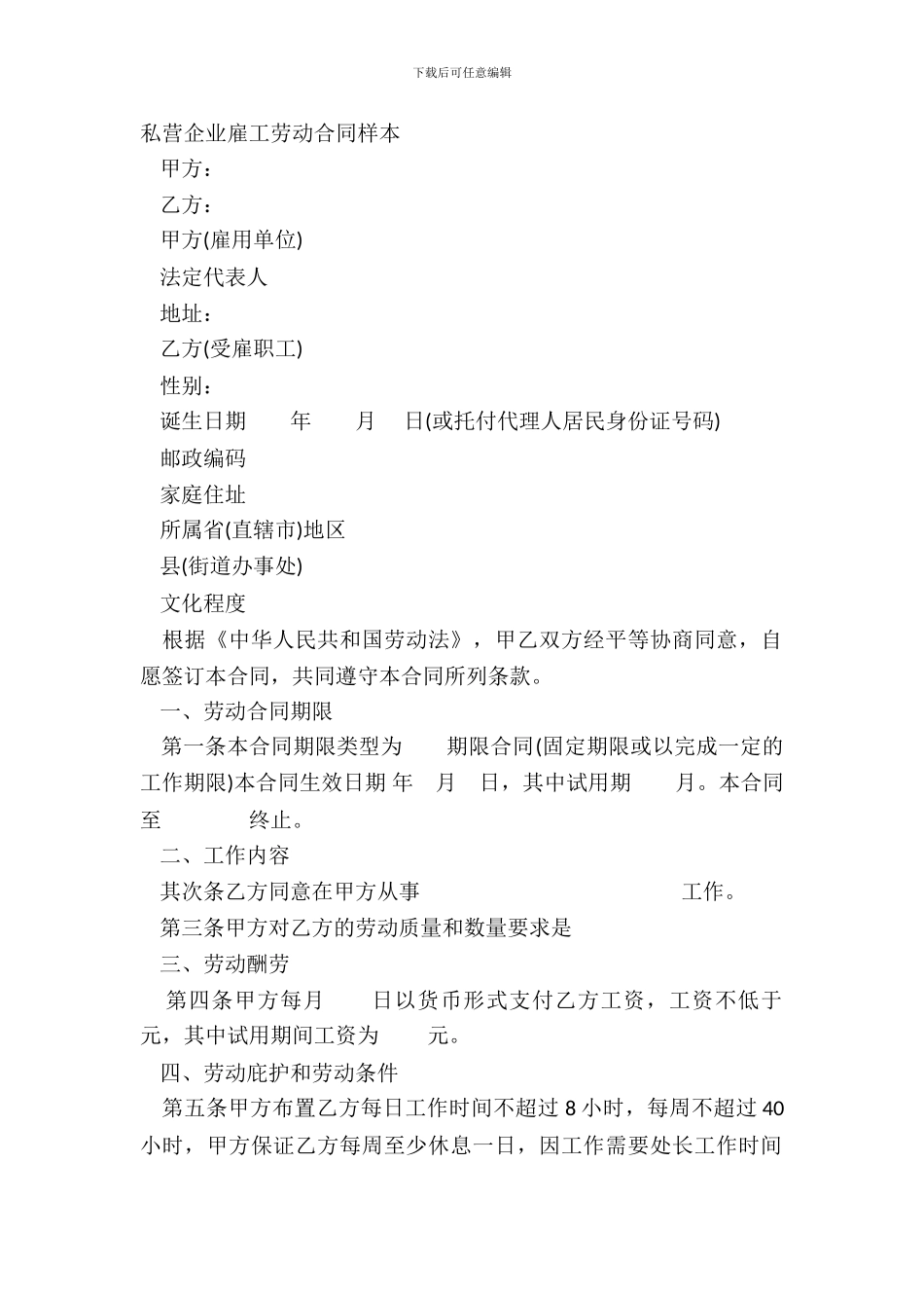 私营企业雇工劳动合同样本_第2页