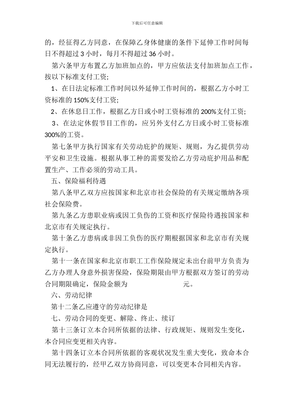 私营企业雇工劳动合同样本_第3页