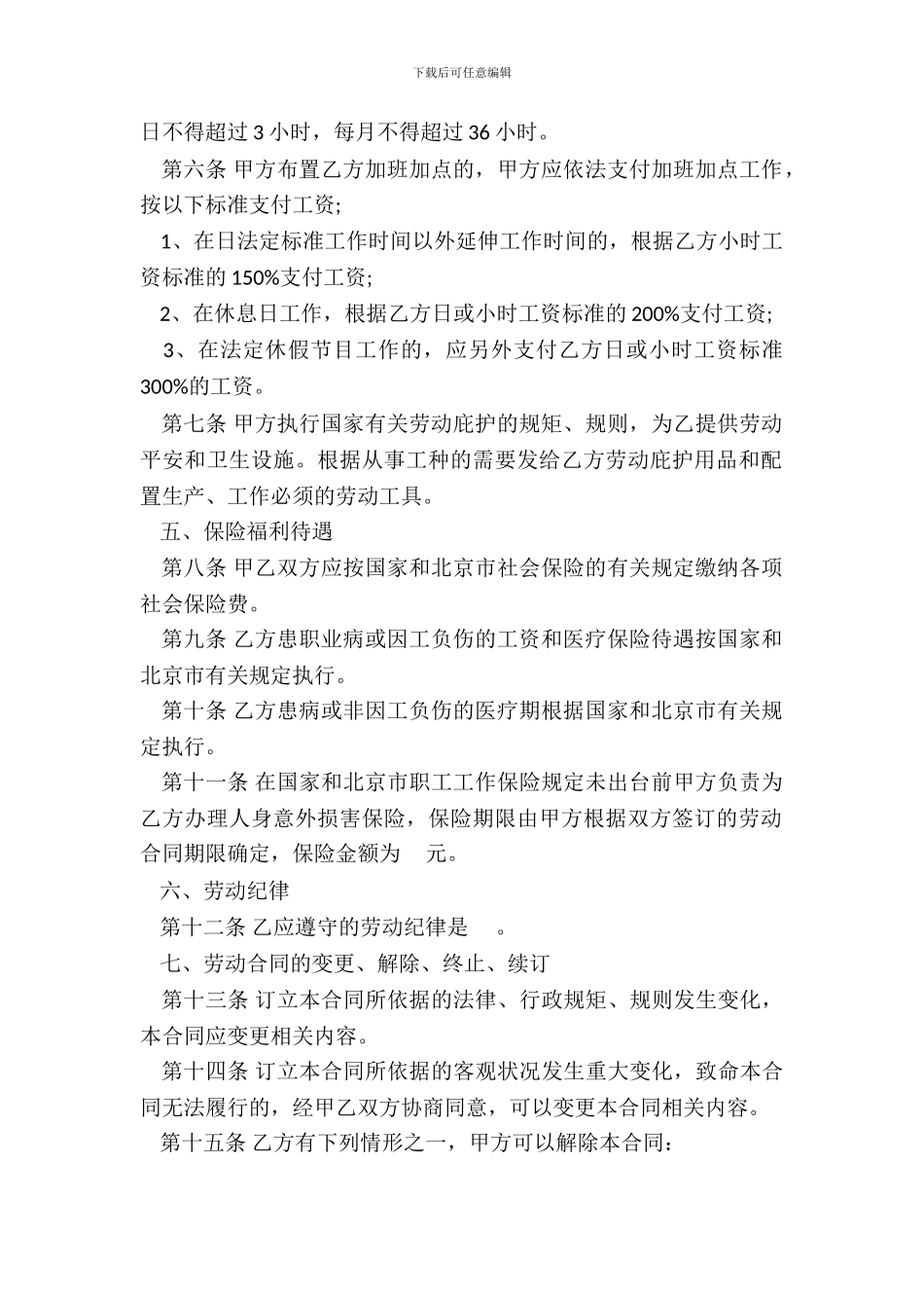 私营企业雇工劳动合同书范文_第3页