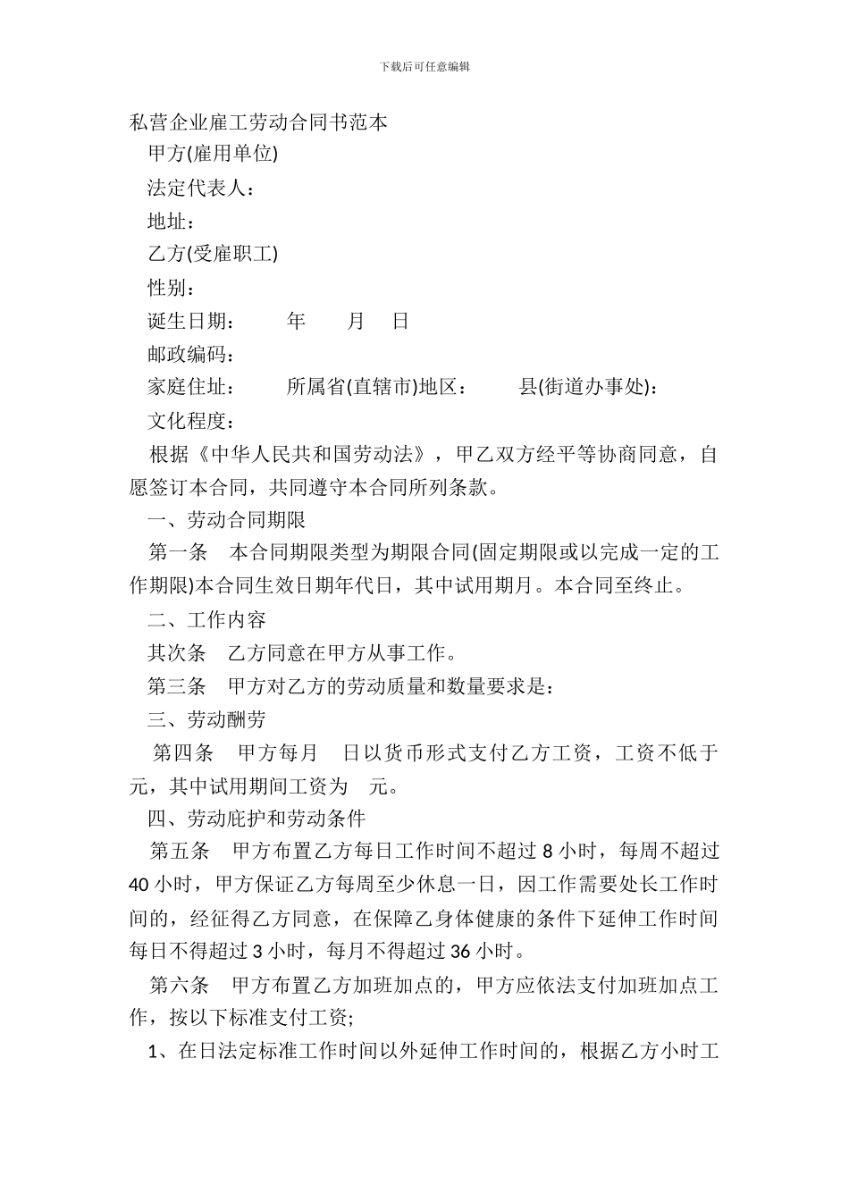 私营企业雇工劳动合同书范本_第2页