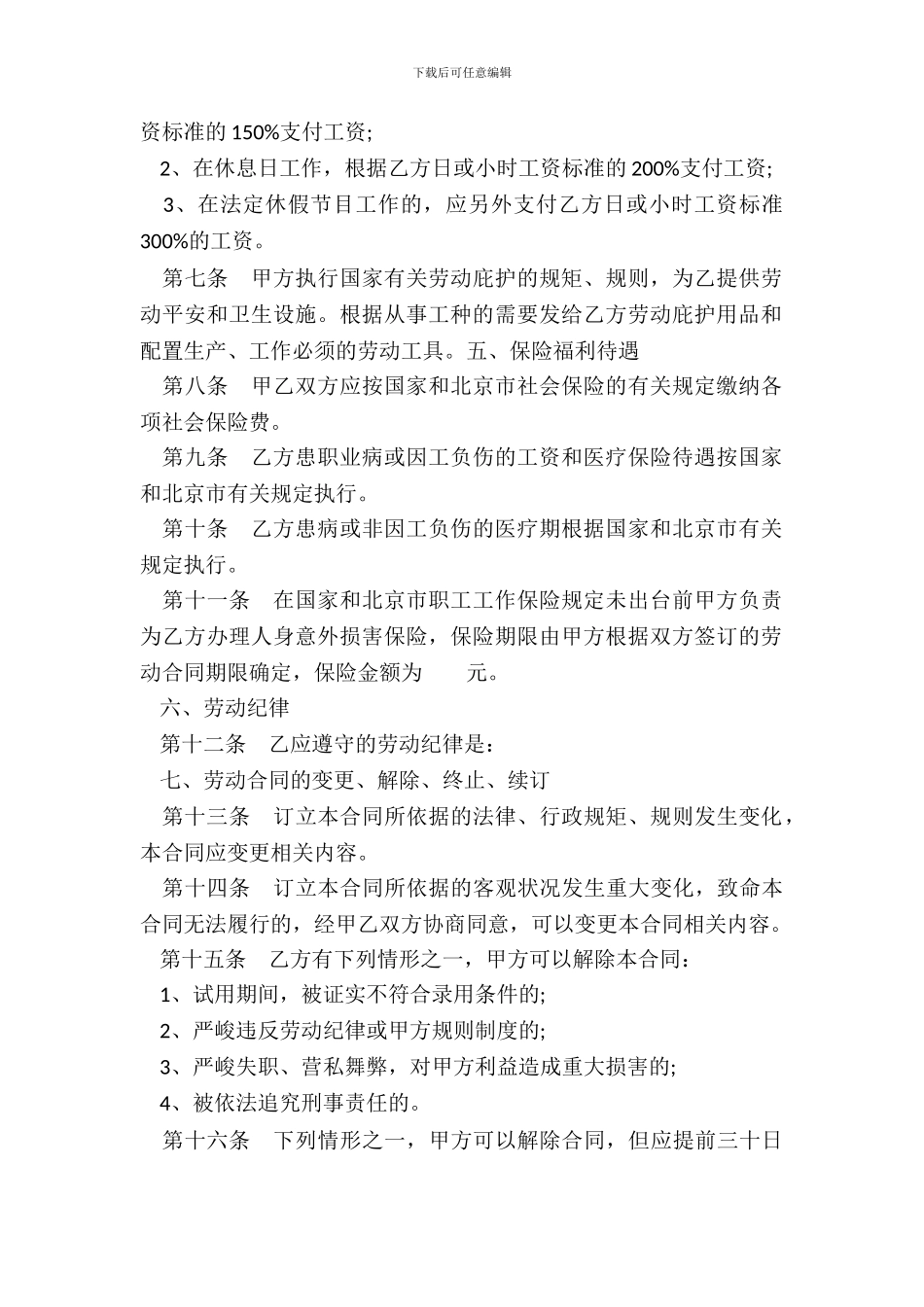 私营企业雇工劳动合同书范本_第3页