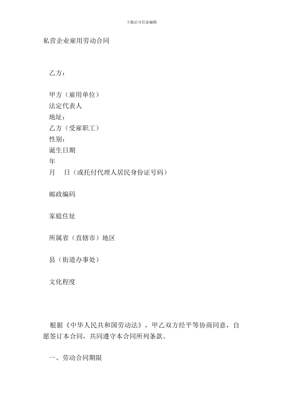 私营企业雇用劳动合同_第2页