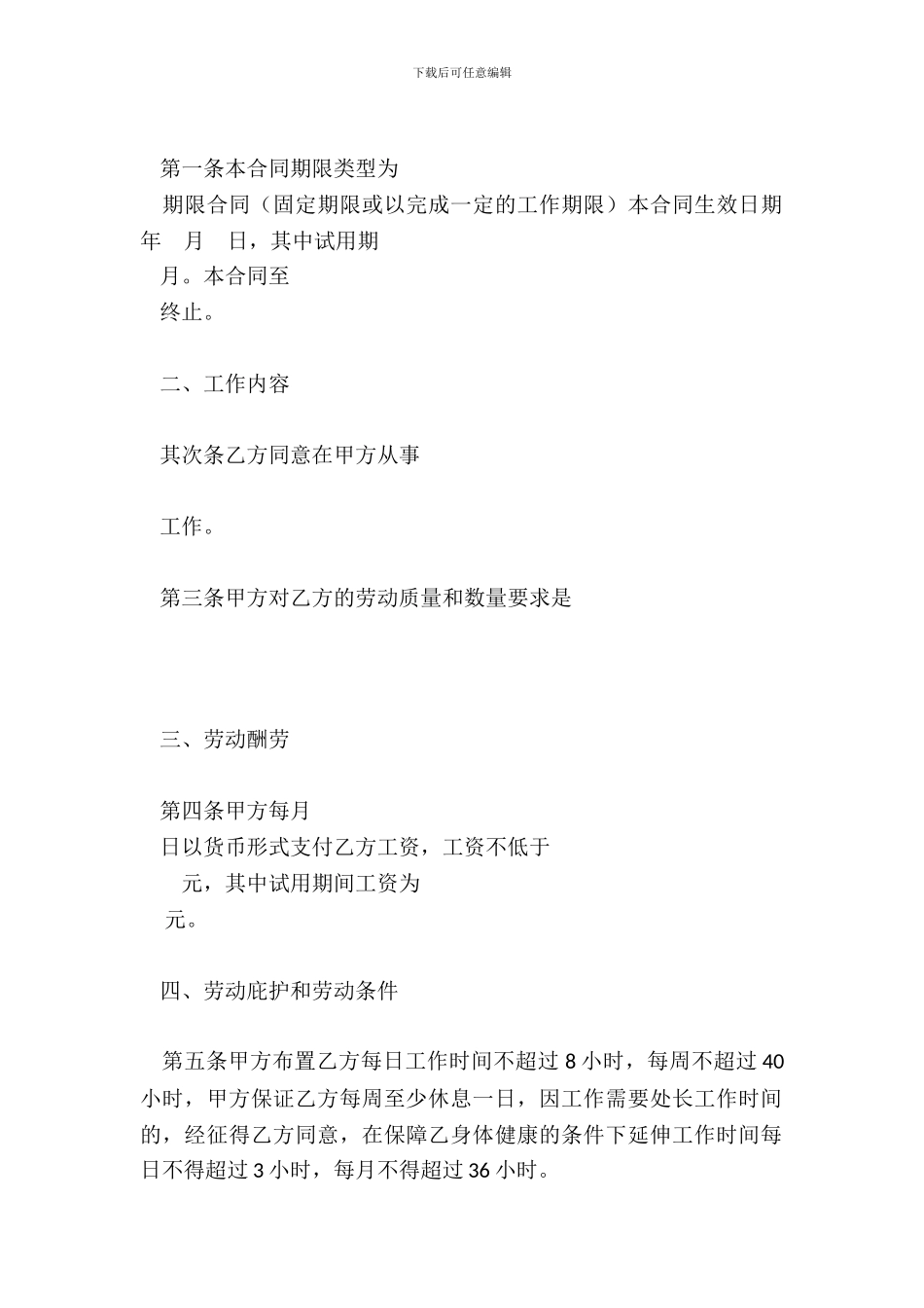 私营企业雇用劳动合同_第3页