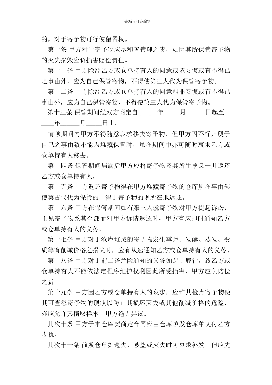 私营公司仓库契约书通用版范本_第3页