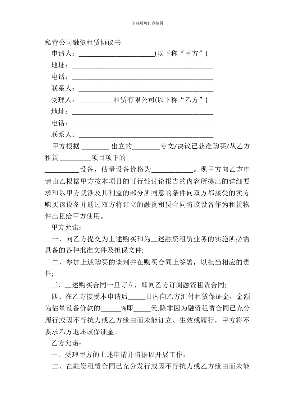 私营公司融资租赁协议书_第2页