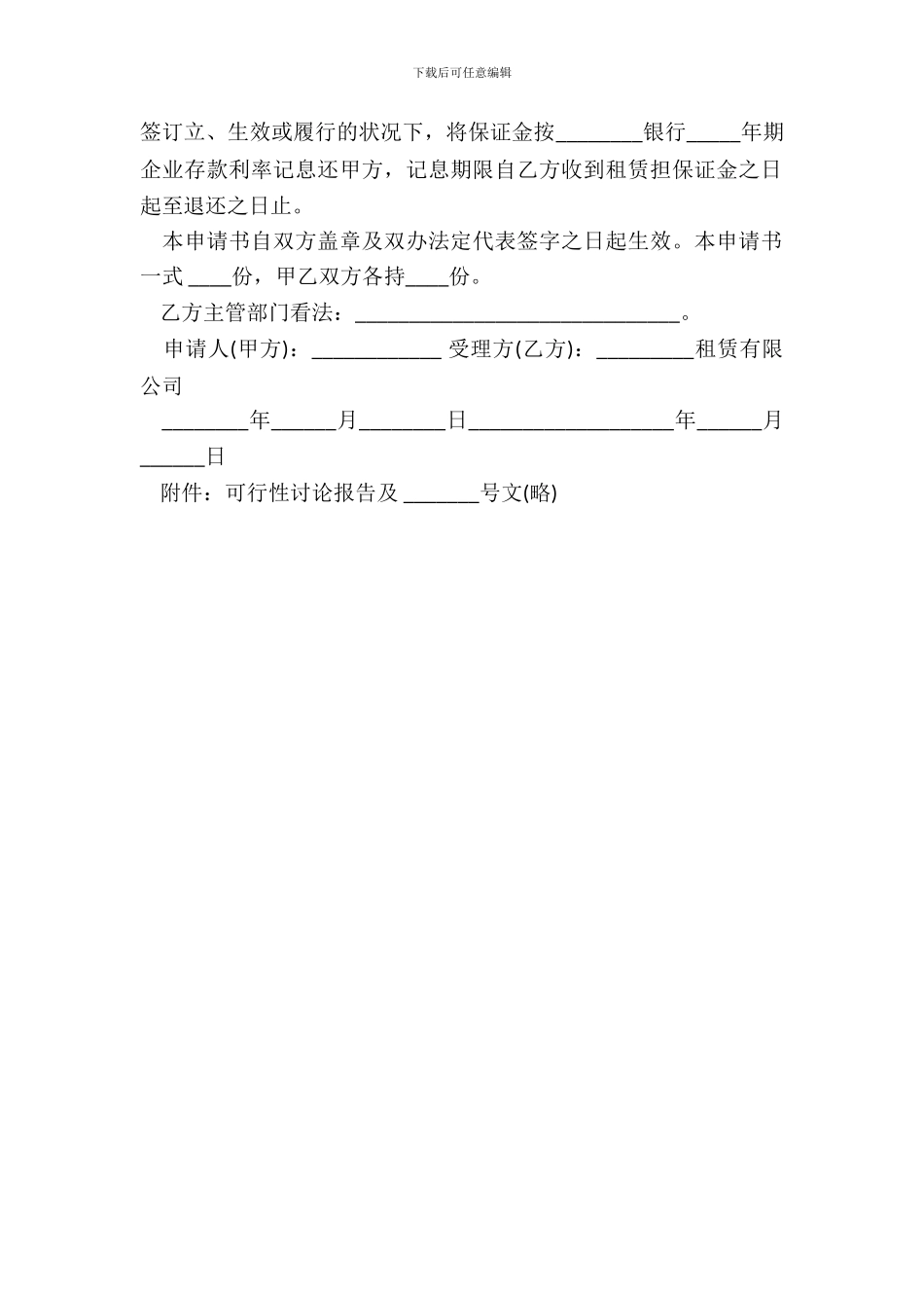 私营公司融资租赁协议书_第3页