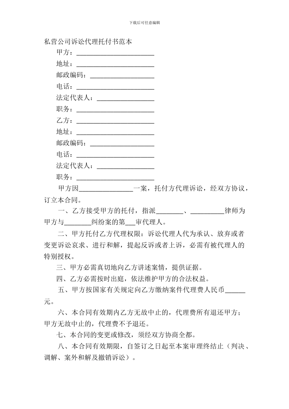 私营公司诉讼代理委托书范本_第2页