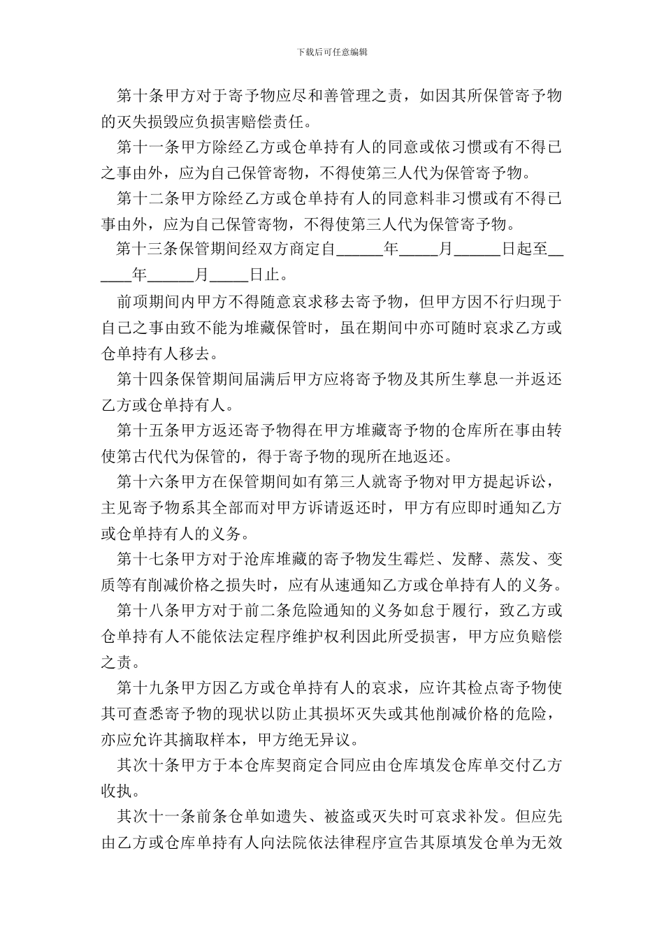 私营公司仓库契约书范本_第3页