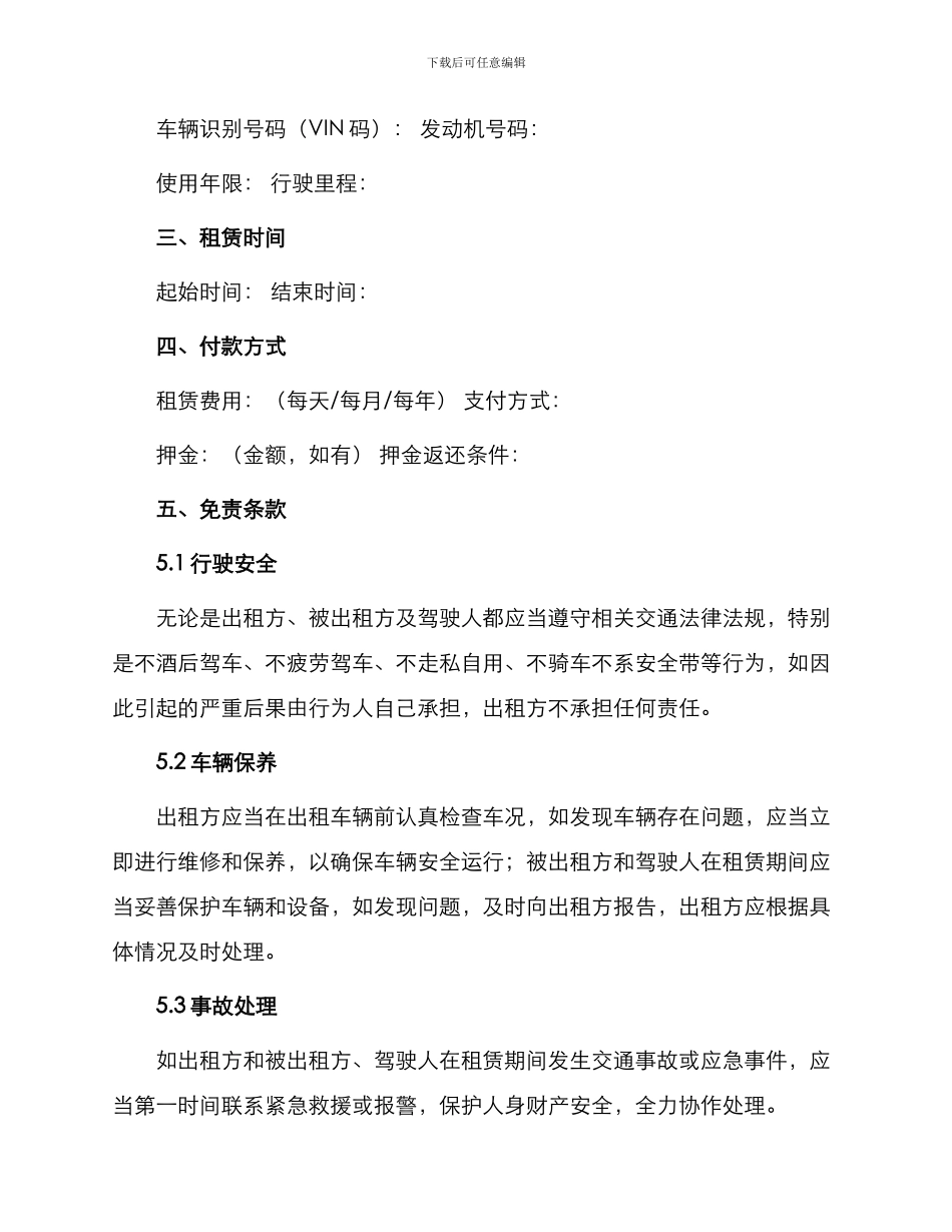 私车公用租赁协议_第2页