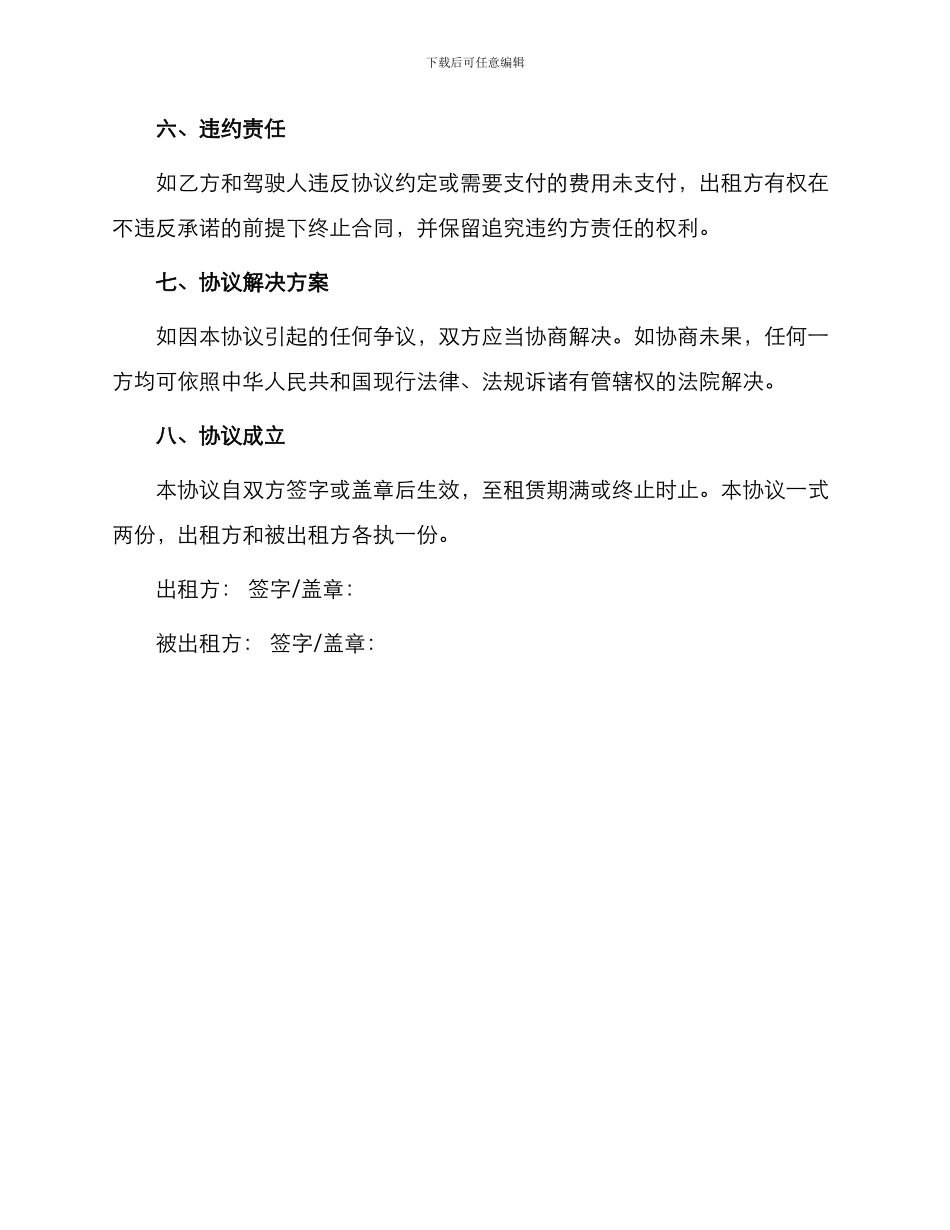 私车公用租赁协议_第3页