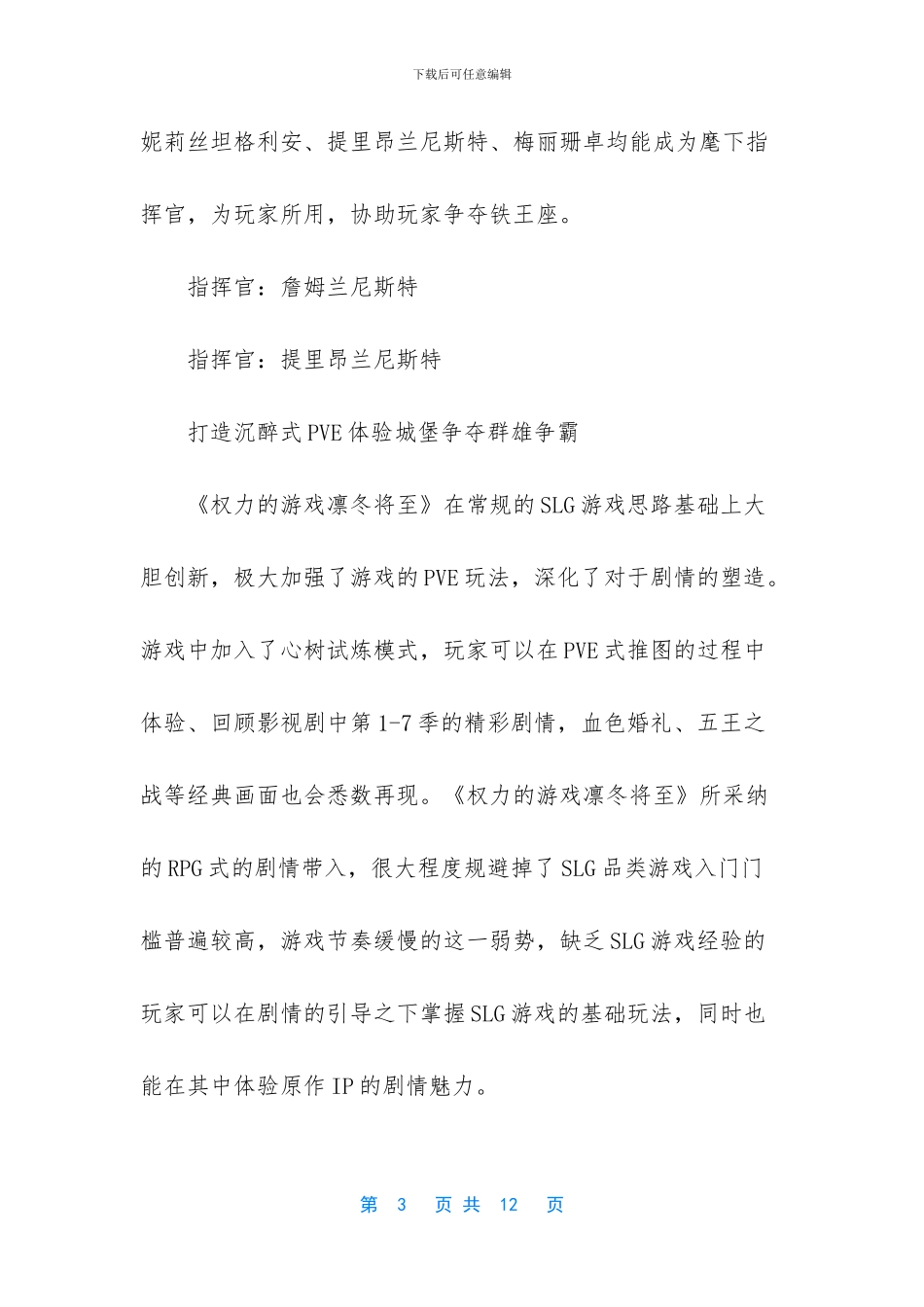 秉冬将至是什么意思_第3页