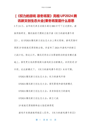 秉冬将至是什么意思