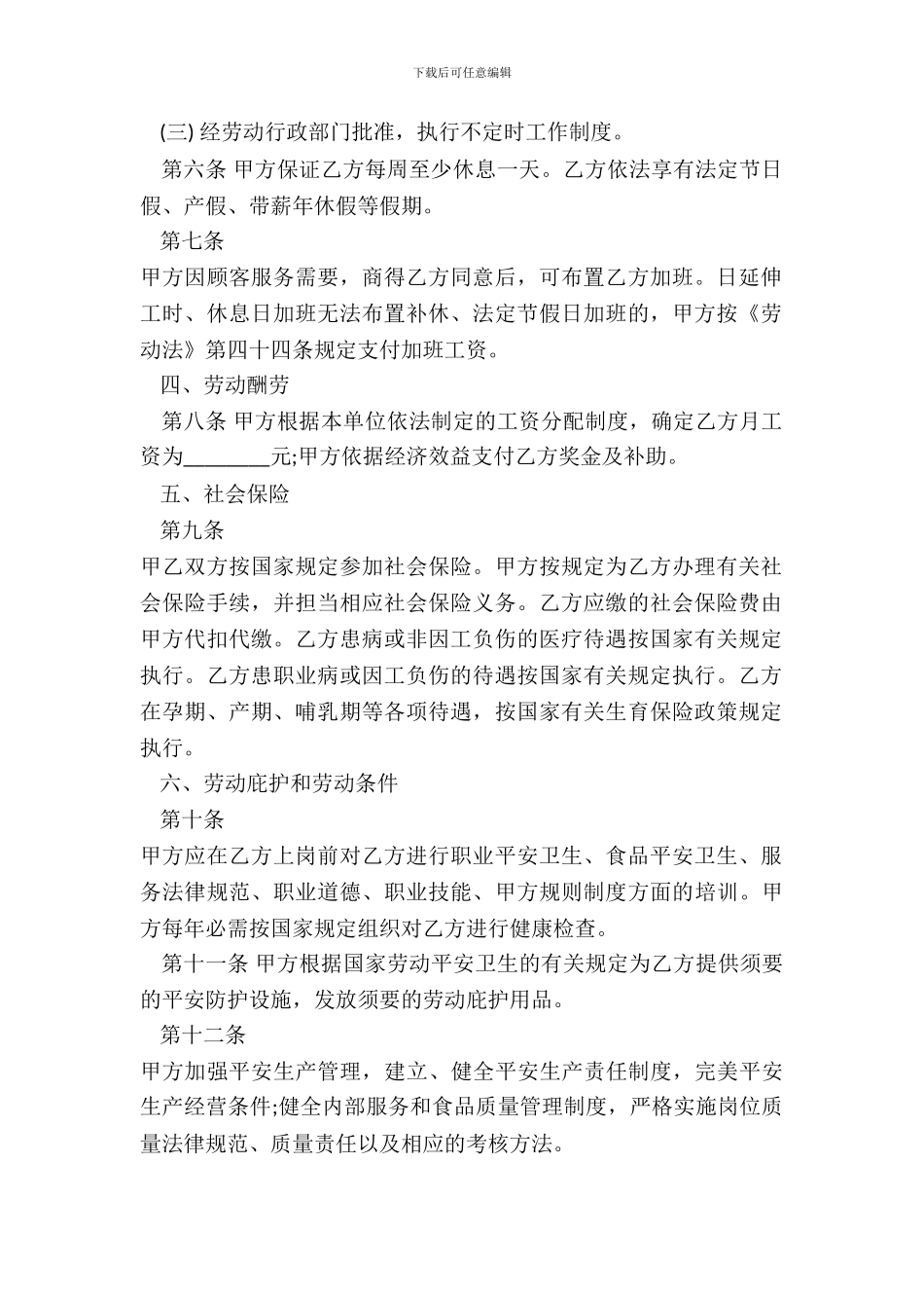 私营餐饮劳务合同范本_第3页