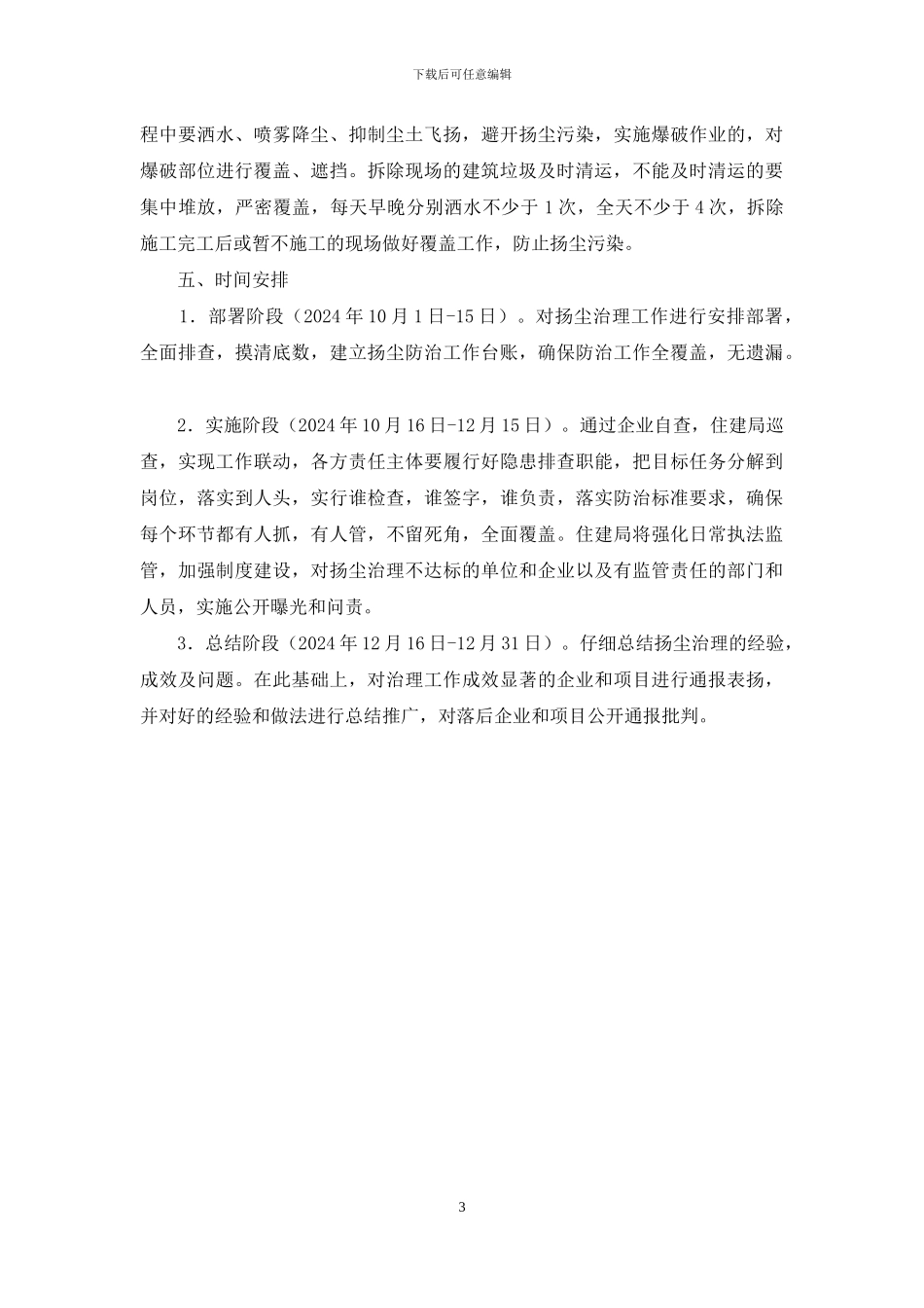 秋冬季建筑工地扬尘防治专项工作方案_第3页