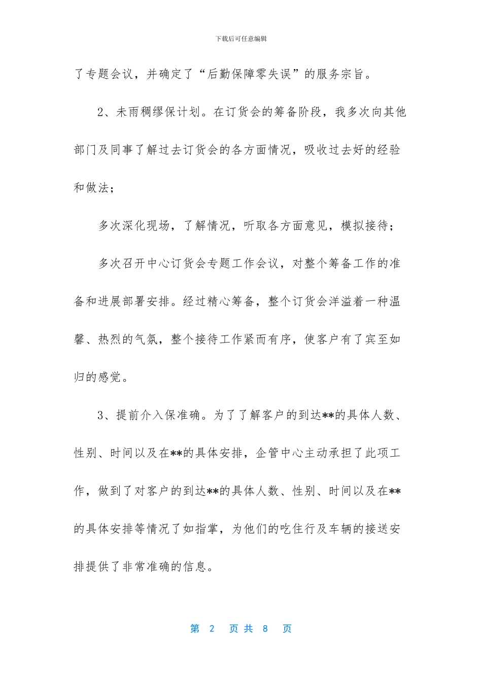 秋冬装订货会工作总结_第2页