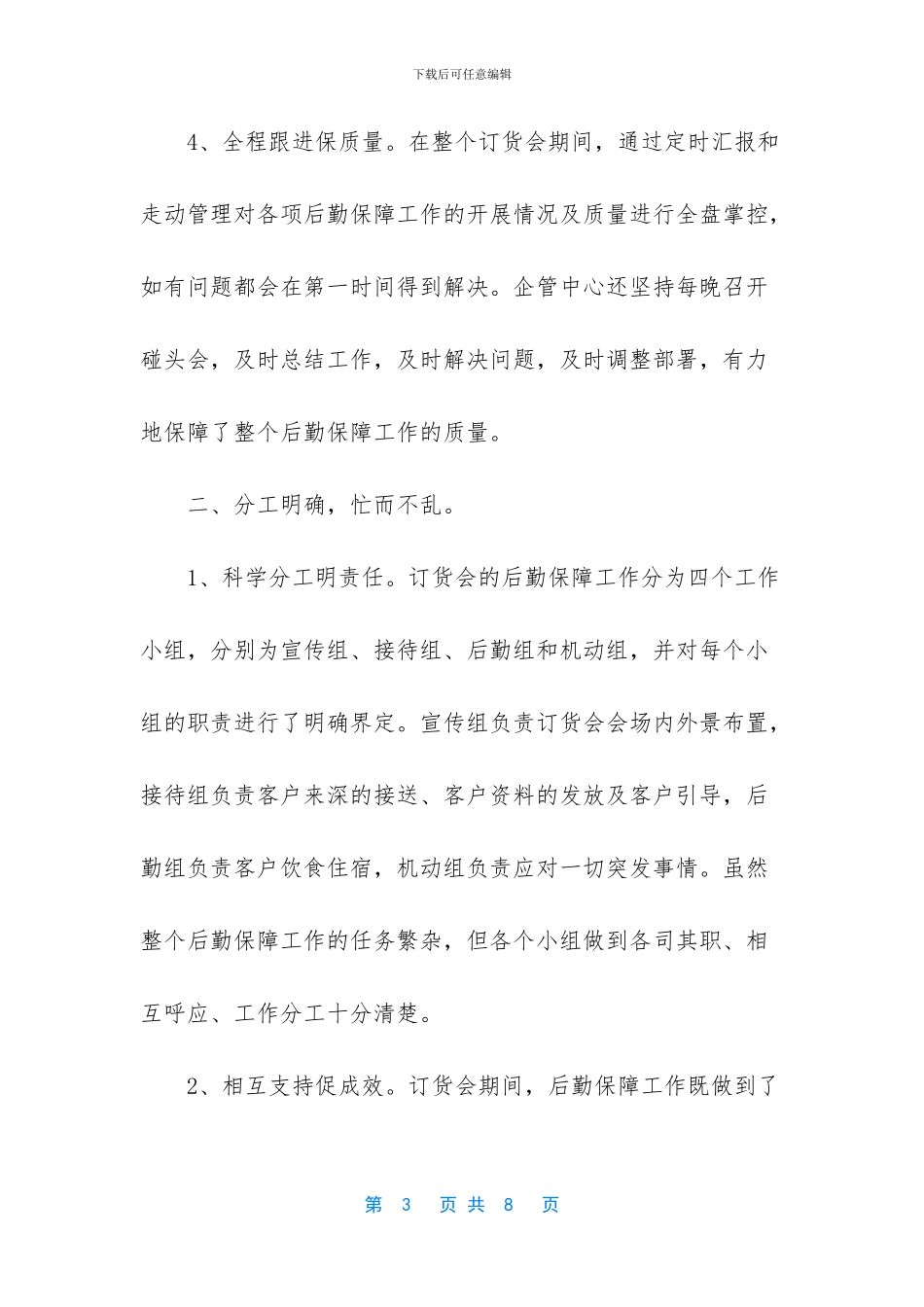 秋冬装订货会工作总结_第3页