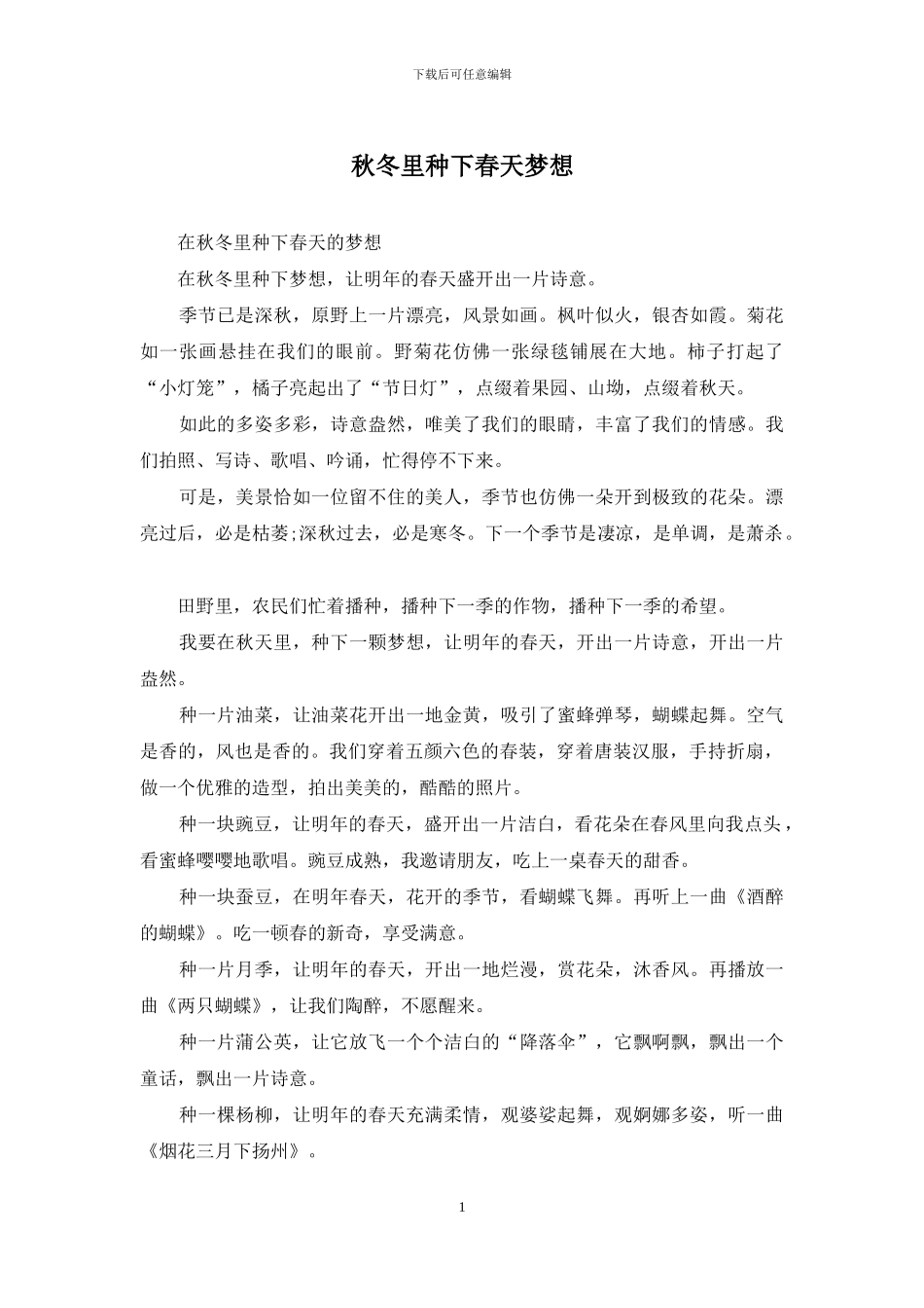 秋冬里种下春天梦想_第1页