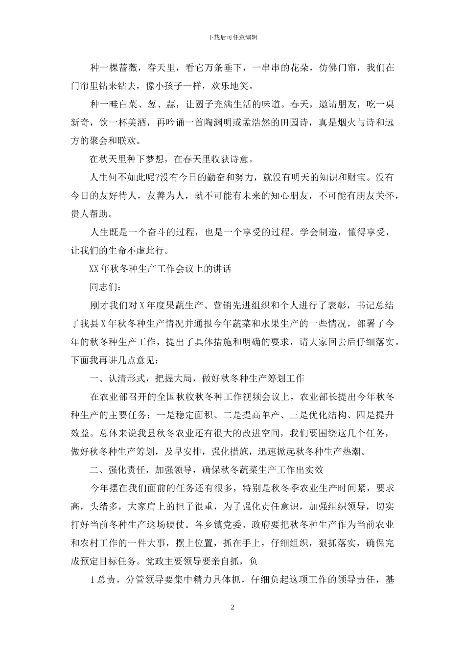 秋冬里种下春天梦想_第2页