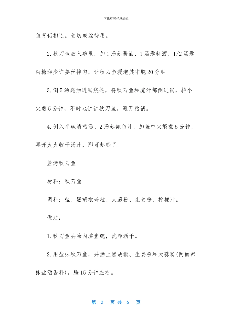秋刀鱼菜谱大全_第2页