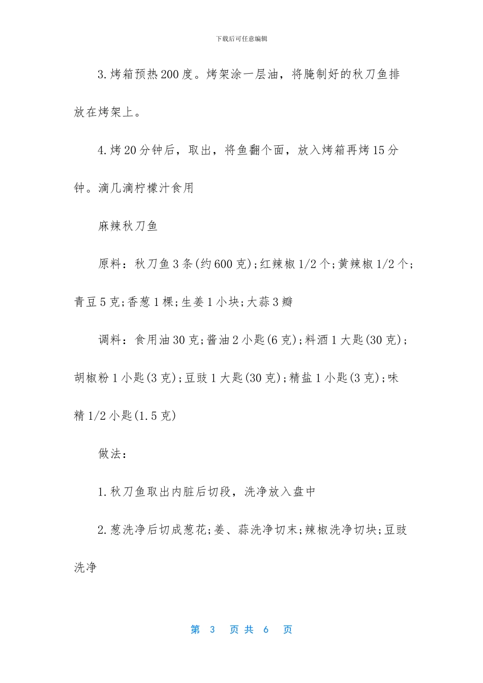 秋刀鱼菜谱大全_第3页