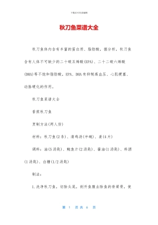 秋刀鱼菜谱大全